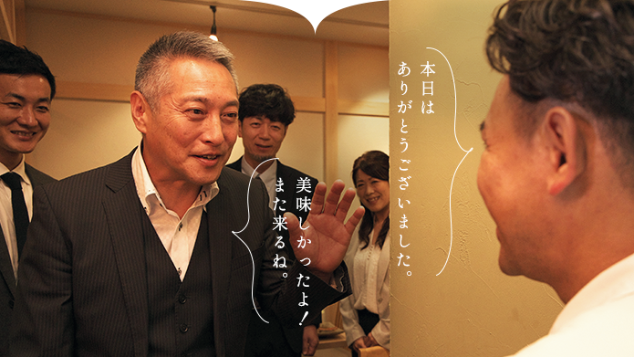 お見送り